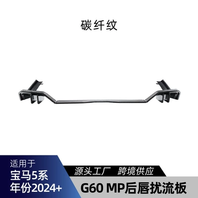 Suitable for Bmw 5 Series Spoiler - carbon-fiber-pattern