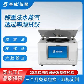 水蒸气透过率测试仪 赛成透湿仪  杯式法水汽透过率测定仪