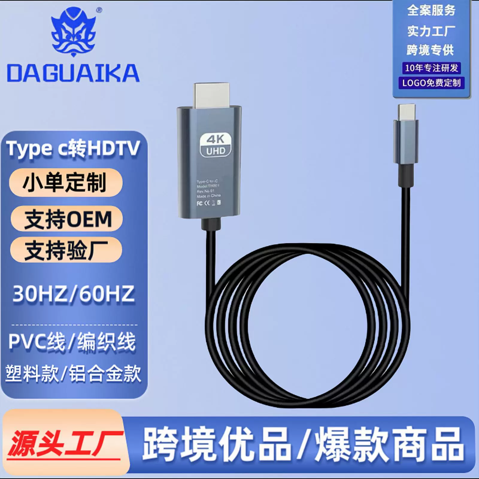 Type-C转HDTV转接线 4K高清线 笔记本电脑手机平板投影 投屏线