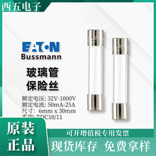 英标 原装bussmann 玻璃管状 保险丝 TDC10 50mA-25A 1000V 快断