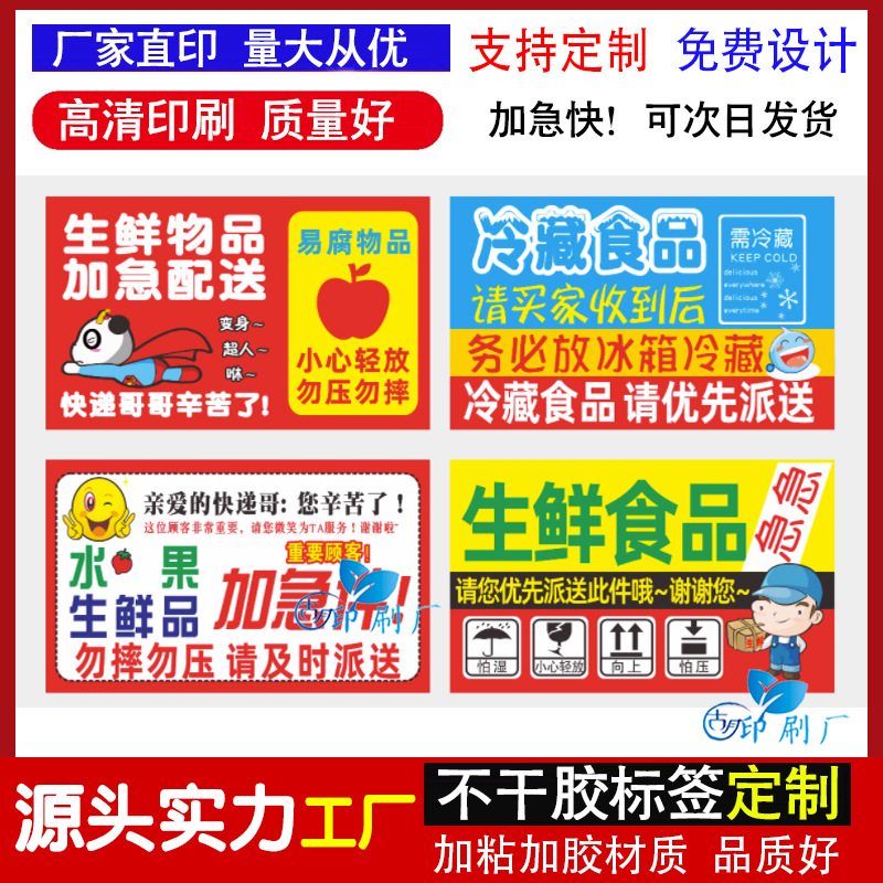 制定设计新鲜水果不干胶贴纸警示快递发货提示加急及时派送标签印