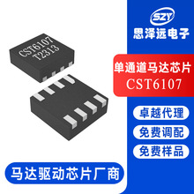 CST6107����ͨ��1.8Aֱ���������оƬ������MOSȫ����������оƬ