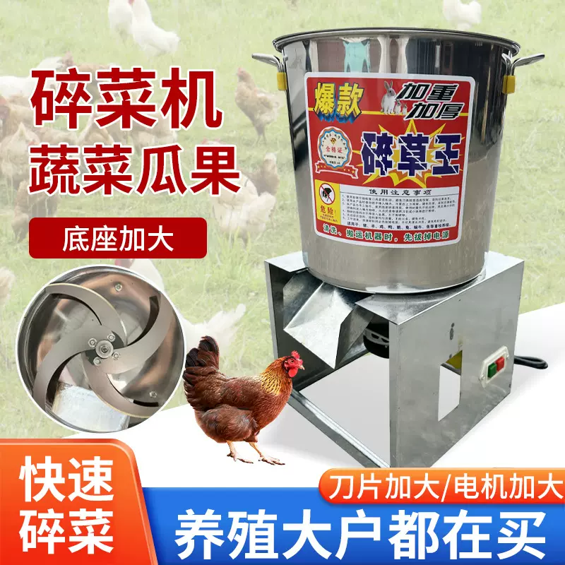 碎菜机喂鸡鸭鹅养殖不锈钢蔬菜瓜果切碎机家用瓜草蔬菜切菜机厂家