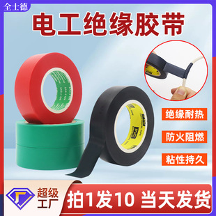 Electrical tape insulation tape high temperature flame retardant fireproof high viscosity non-residual wire adhesive automotive wiring harness tape