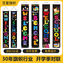 2025新款开学季返校季对联 welcome to school 校园学生聚会装饰