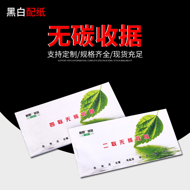 Manufactor wholesale receipt Two links Triplet Quadruple printing Carbon bill