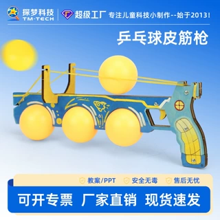 乒乓球皮筋枪儿童科学小实验玩具机械传动手工拼装模型创意科技