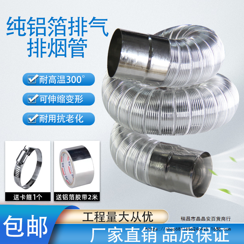 热水器排烟管耐高温排气管纯铝波纹伸缩软管油烟机管道纯铝通风管