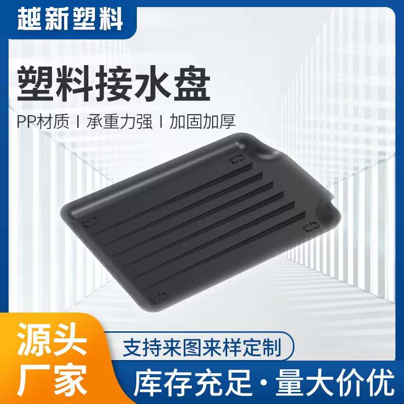 厂家批发塑料倾斜沥水底盘加厚PP材质碗碟接水托盘蔬菜食物沥水盆