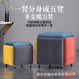 Stool Household Rubik's Cube Stool Combination Stool Five-In-One Dining Room Living Room Small Stool Sofa Stool Storage Stool