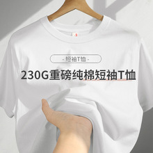重磅230克纯棉短袖t恤定制印logo字广告衫男式体恤夏季纯色圆领衫