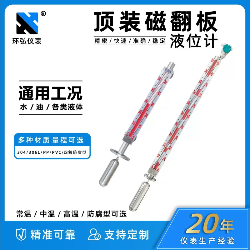 磁翻板液位计顶装浮子水位计带4~20mA远传报警油位锅炉翻板液位计