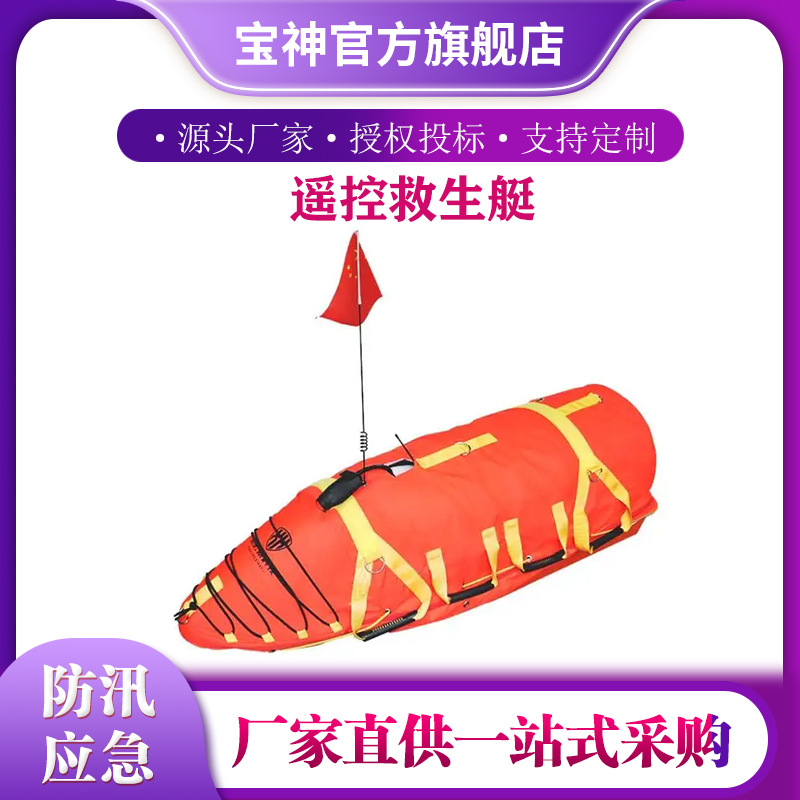 水上救援可遥控救生艇水面遥控救生器自动救生机器人