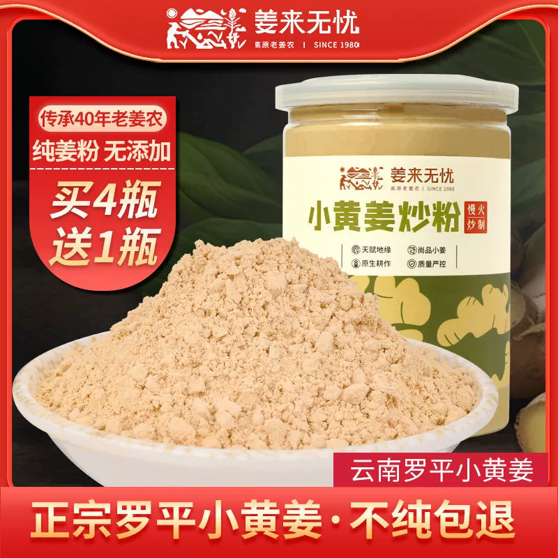 Имбирь приходит без забот Юньнань маленький имбирный имбирный порошок, жареный имбирный порошок 250 г старый имбирный порошок