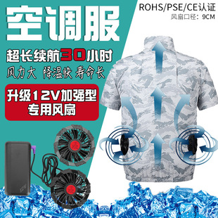 Air-Conditioned Clothing, Summer Cooling Vest, Men's and Women's Air-Conditioned Clothing with Fan, Heat-Proof Outdoor Cool Half-Sleeved Work Clothes