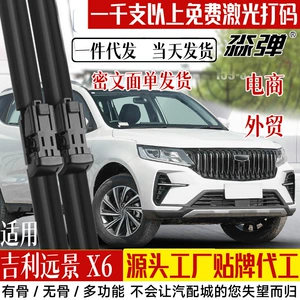 Suitable for Geely Vision X6Pro Wiper Blades, 21 Models of Automotive Supplies, Suv Front Rubber Strip and Rear Wiper Blades