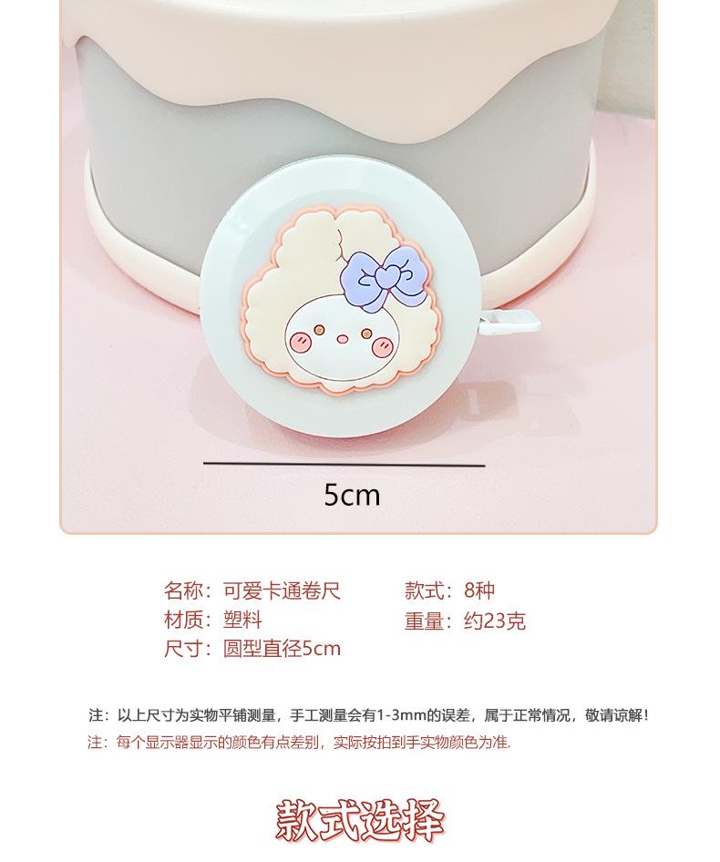 AS-可爱卡通卷尺_02.jpg