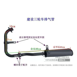 Construction of Tricycle Exhaust Pipe Zongshen Silencer Split Rear Section Tricycle Motorcycle Universal Exhaust Pipe Complete Set