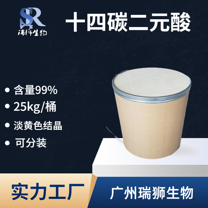 十四碳二元酸  十四烷二酸 821-38-5 十四碳二元酸 现货