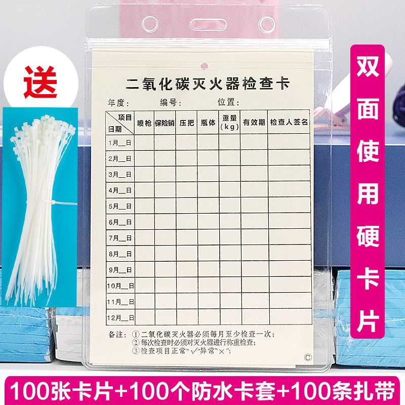 Fire extinguisher inspection card record card fire equipment inspection card record card fire hydrant inspection card waterproof card sleeve