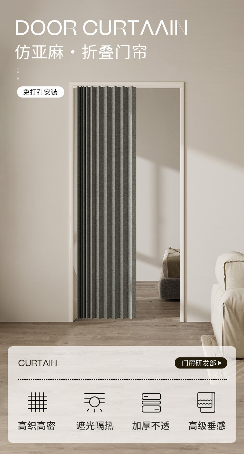 轨道折叠门帘-灰色_01