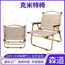 跨境户外折叠椅铝合金座椅露营野餐椅钓鱼凳沙滩休闲椅子克米特椅