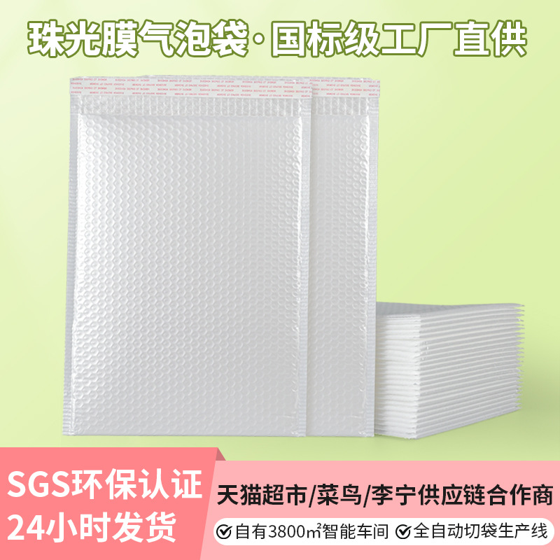 白色珠光膜气泡袋电商物流服装打包塑料袋防水邮寄自粘袋子大批量
