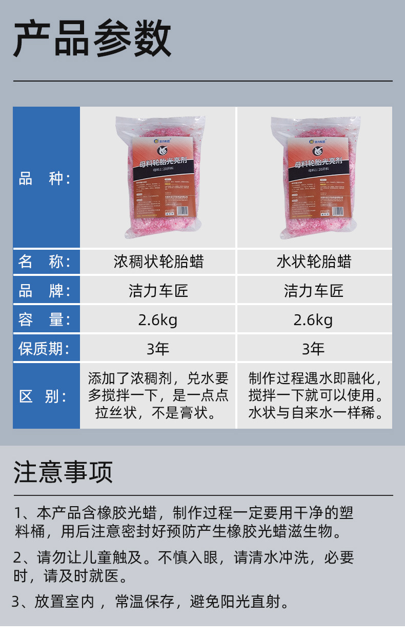 母料轮胎蜡_08