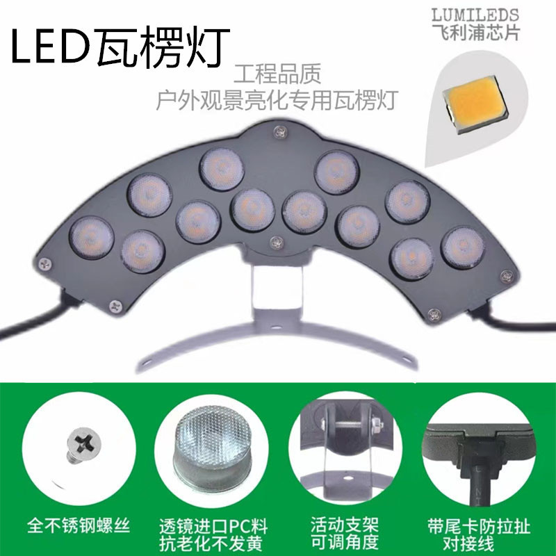 LED corrugated lamp tile lamp tile eaves lamp outdoor waterproof…