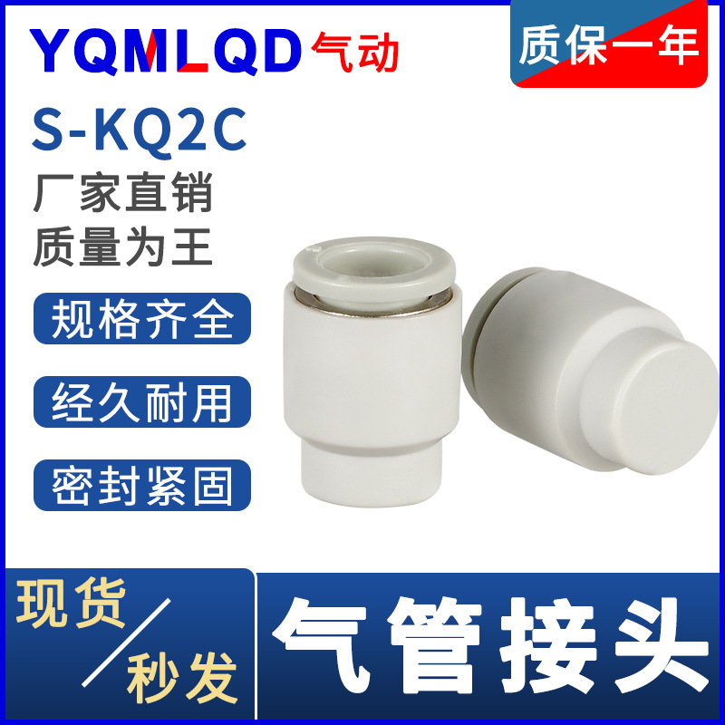 SMC型气动管帽S-KQ2C-04快插直通管帽10堵头12MM-00气管管塞帽子