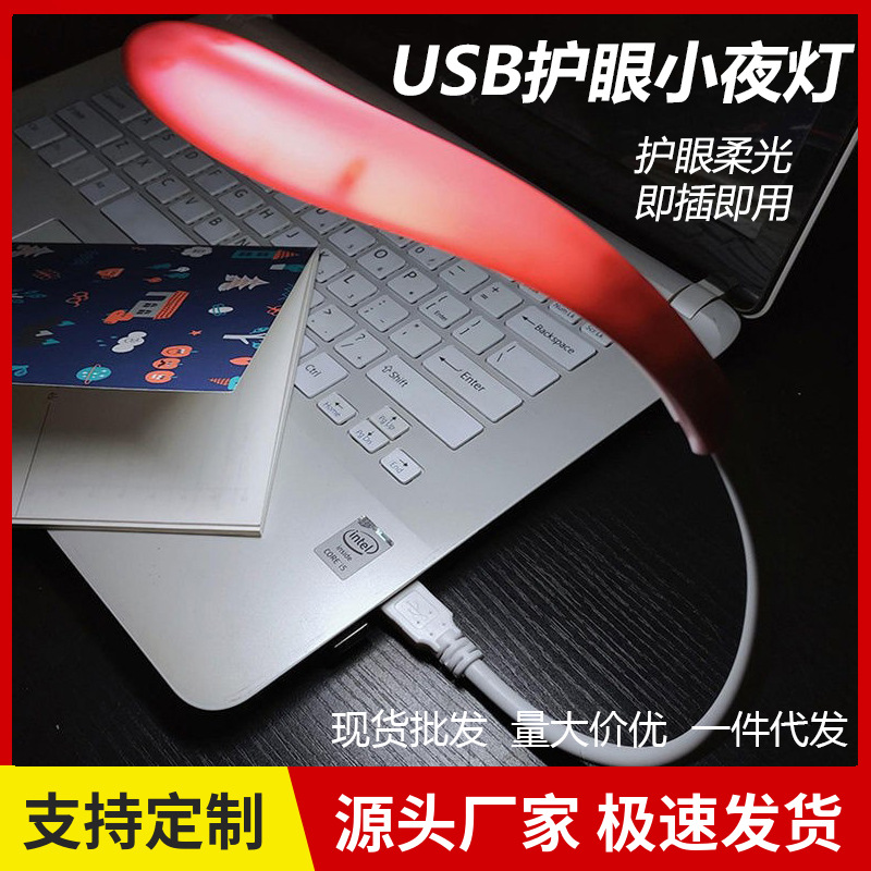 USB灯led随身护眼台灯便携式电脑键盘小灯插充电宝接口上的小夜灯