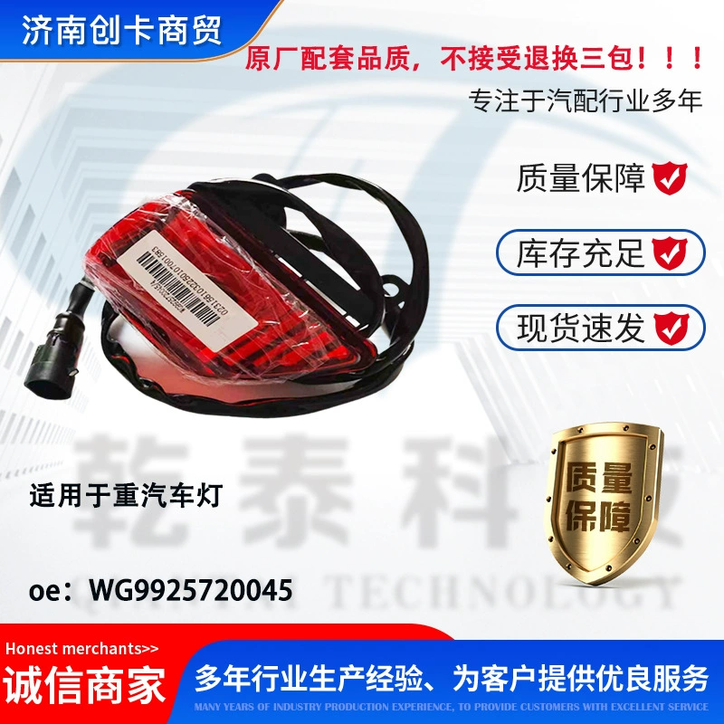 Автозапчасти, подходящие для тяжелых автомобильных фар, оригинальные заводские, без трех упаковок WG9925720045