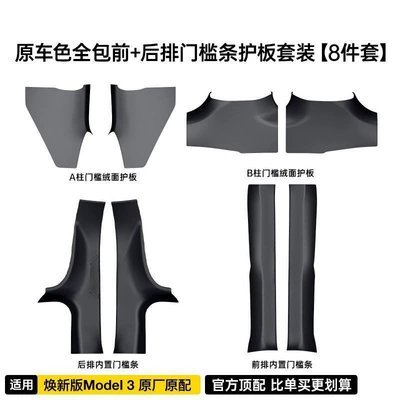 Suitable for Tesla Front and Rear Dekorativ pedal başlıqları - renewed-version-3-original-car-color-door-sill-corner-wrapping-8-piece-set