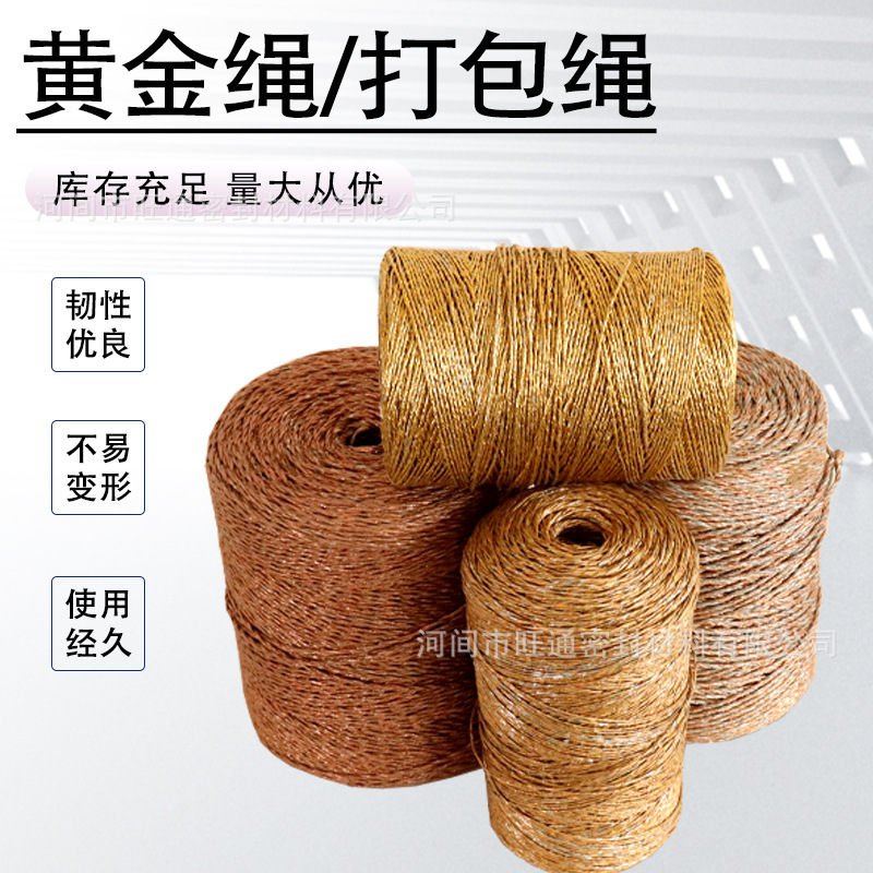 批发优惠黄金绳废纸压缩打包绳大棚压膜绳重货绳塑料绳盘绳捆扎绳