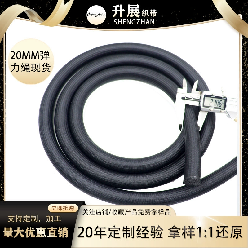 [Обновление] 20 мм эластичный трос спот банджи оборудование и другие фабрики производства эластичных тросов