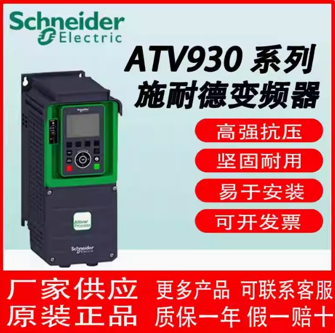SCHNEIDER/ 电气 ATV630系列变频器 ATV630D37N4 37kW