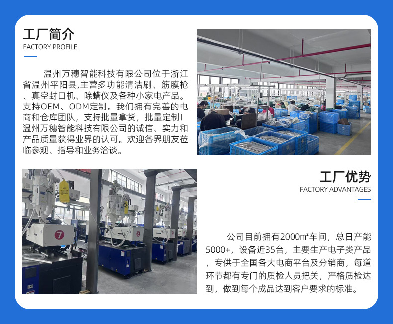 详情-温州万穗智能科技_01.jpg