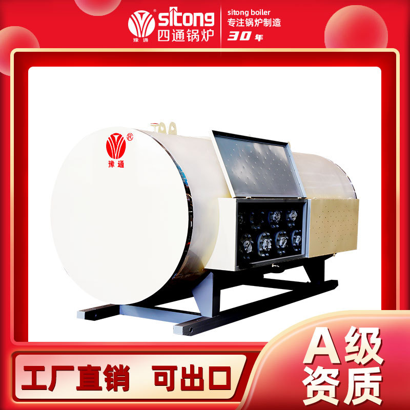 四通WDR0.5-0.7卧式电加热蒸汽锅炉 节能环保 可出口