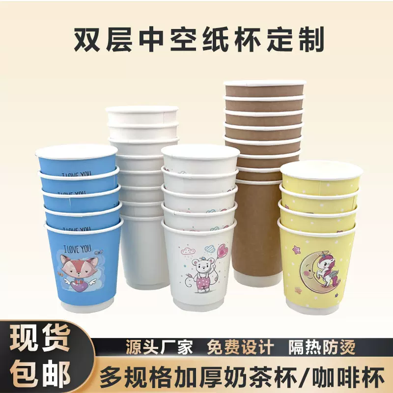 现货一次性纸杯批发豆浆奶茶外带打包双层中空牛皮纸咖啡杯子定制