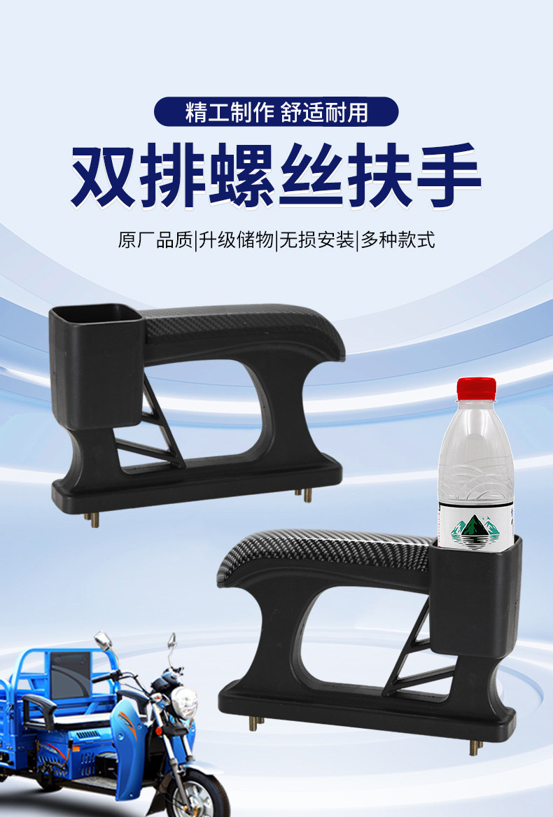 New Electric Tricycle Agricultural Vehicle Accessories Double-Row Screw-On Armrest Seat Armrest Thickened Plastic Armrest