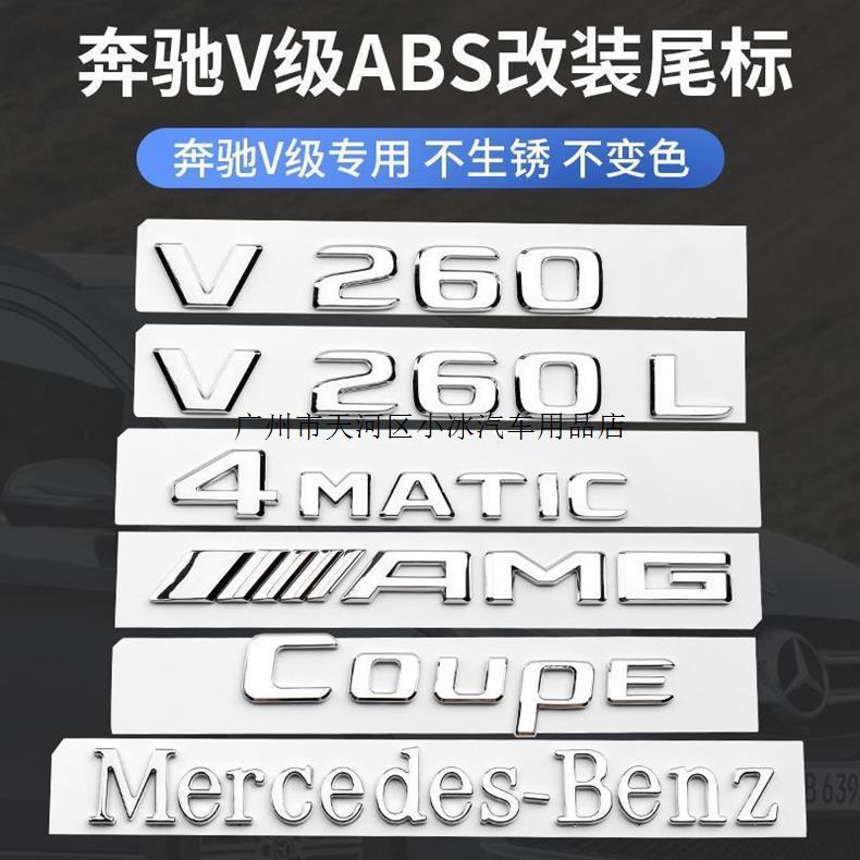 Mercedes V-Class Thunder decorative modification tail emblem v260l rear emblem four-wheel drive logo Mercedes car sticker AMG emblem