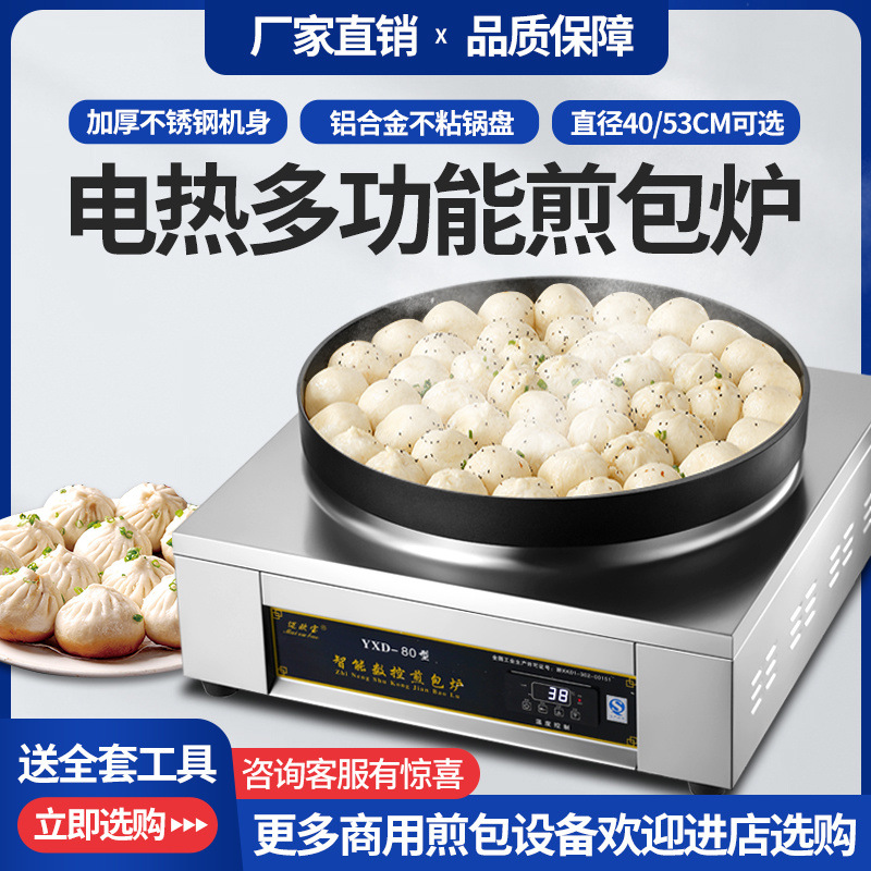 水煎包锅商用新款电煎包炉全自动电热煎包锅煎饺子机生煎包电饼铛