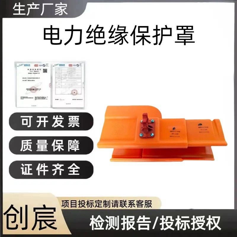 Телескопическая перекрестная защитная крышка C4060504 изоляционная защитная крышка для работы под напряжением электрическая изоляционная защитная крышка