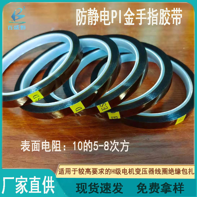茶色PI防静电高温胶带绝缘抗静电胶带ESD聚酰亚胺金手指高温胶带
