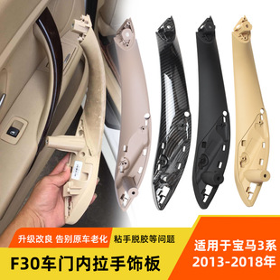 Suitable for Bmw 3 Series Door Handle Handle Outer Cover F30 F35 Door Handle Bmw 4 Series Gt Inner Handle Armrest