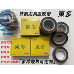 咖啡色黄色铁氟龙高温胶带特氟龙