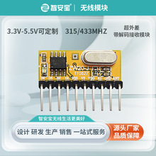 厂家供应超外差带解码接收模块315MHZ433Mhz学习码ev1527无线模块