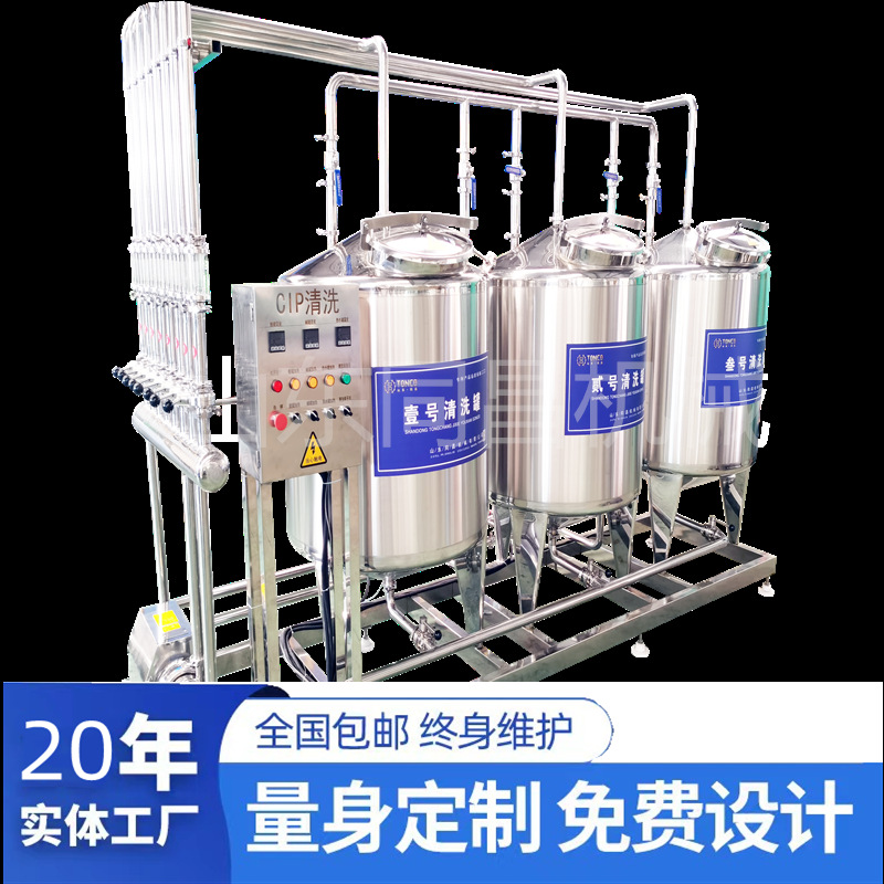 果汁饮料CIP清洗系统 果酱管路在线清洗设备 清洗系统CIP清洗罐