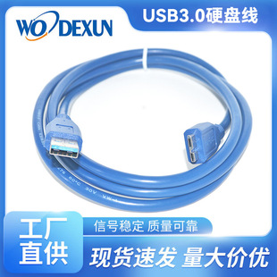 USB3.0 hard disk cable high-speed transmission A to K line 3.0 data line all copper high quality line factory direct sales