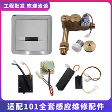 适配美标TOTO小便斗感应器配件101小便池电磁阀电池盒探头变压器